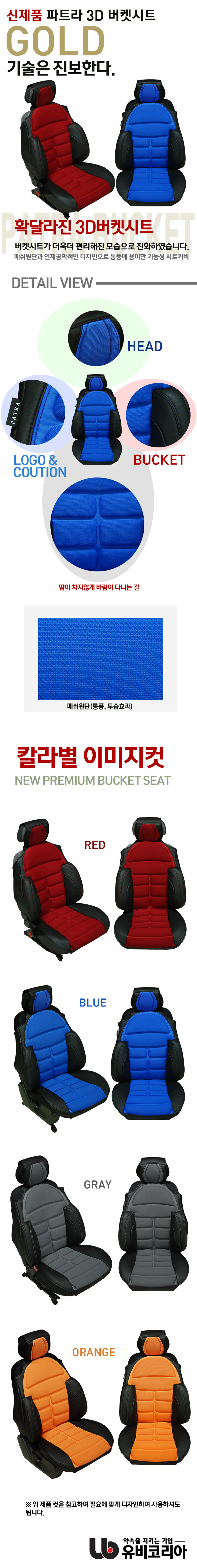 gold_3Dbucket_seat.jpg